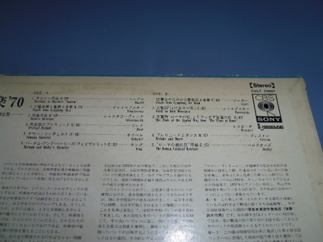 日本の吹奏楽'70―第18回全日本吹奏楽コンクール実況録音盤―_画像2