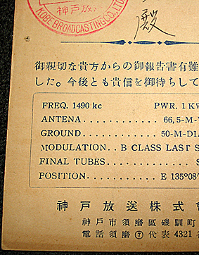[ not for sale ] [ secondhand goods ] [ passing of years goods ] BCL QSL AM radio en tire picture postcard postcard beli card Showa era 28 year JOCR radio Kobe ( reality radio Kansai )