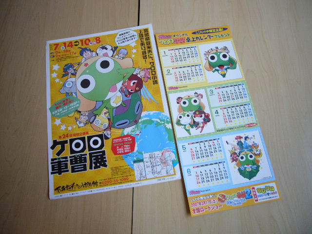  Keroro Gunso план выставка Flyer ( бумажный рекламная листовка ) & настольный календарь [ не продается ]