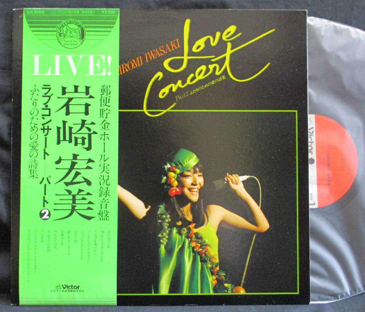 LP [Love Concert Part 2] Хироми Ивасаки