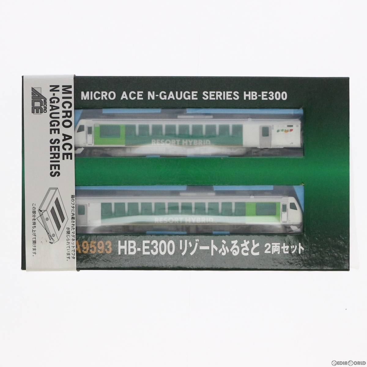 【中古】[RWM]A9593 HB-E300 リゾートふるさと 2両セット(動力付き) Nゲージ 鉄道模型 MICRO ACE(マイクロエース)(62001018)