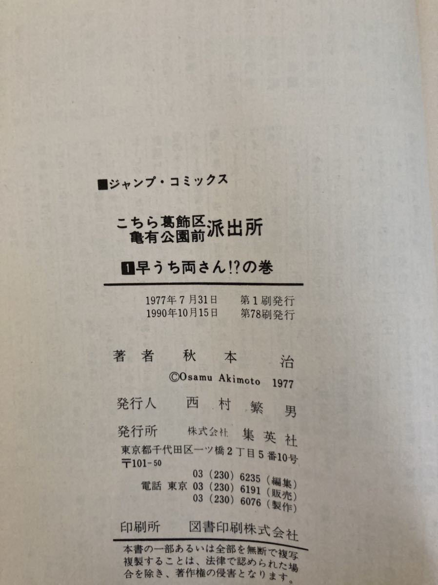 こち亀 1 100巻 欠巻11冊 全巻に近い 秋本治 こちら葛飾区亀有公園前派出所 難あり 少年 売買されたオークション情報 Yahooの商品情報をアーカイブ公開 オークファン Aucfan Com こち亀 1 100巻 欠巻11冊 全巻に近い 秋本治 こちら葛飾区亀有公園前派出所 難あり 少年 売買されたオークション情報 Yahooの商品情報をアーカイブ公開 オークファン Aucfan Com