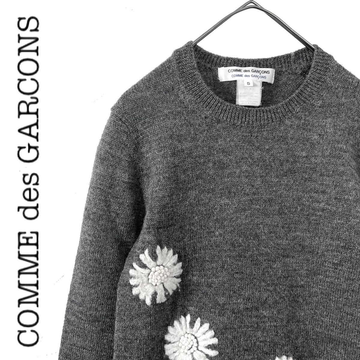 【送料無料】COMMEdesGARCONS ギャルソン　花柄　セーター　ニット　レディース　グレー　フラワー　ウール　S