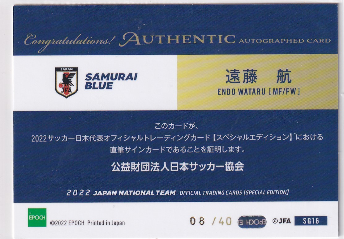EPOCH 2020 サッカー日本代表 新品未開封BOX 2箱セット