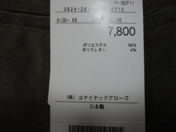 新品 7800円 greenlabelrelaxing ( ユナイテッドアローズ ) スカート 日本製 未使用 タグ付き ボトムス カーキポイント消化 クーポン利用