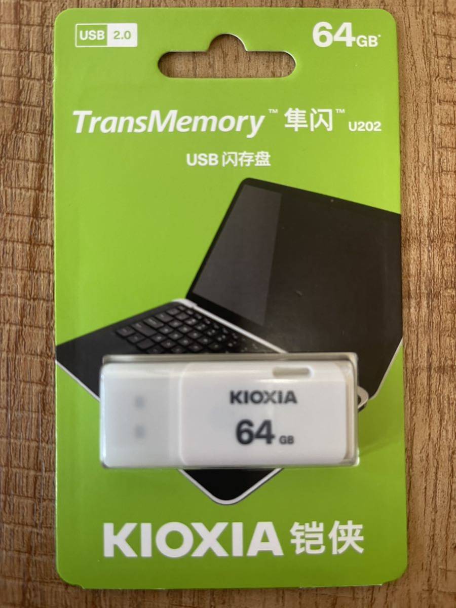 卸売り 東芝=社名変更 KIOXIA USBメモリー 64GB 3.2 blog