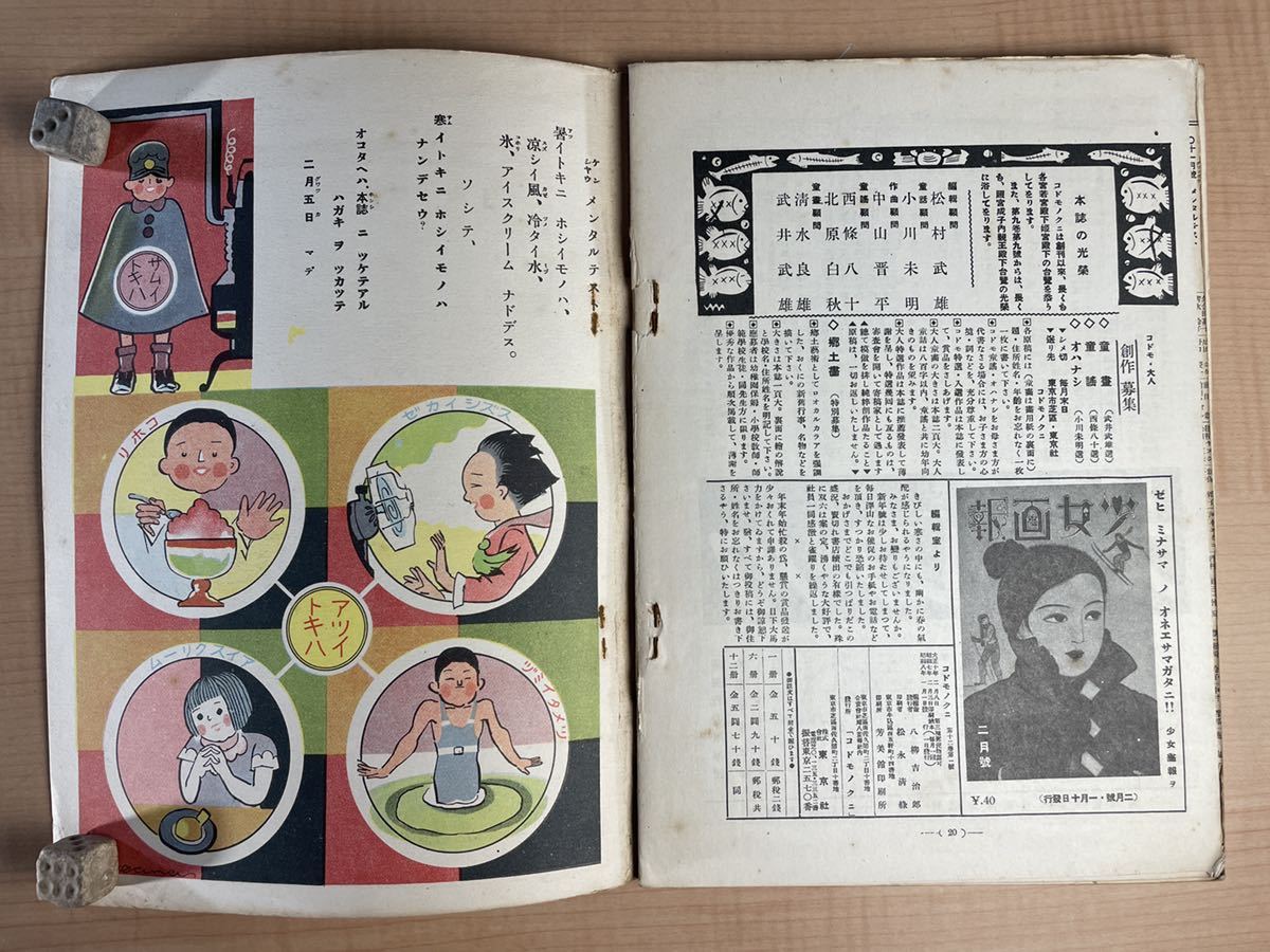 コドモノクニ】東京社 昭和8年2月号 第12巻 第2号 児童劇 踊り 童謡