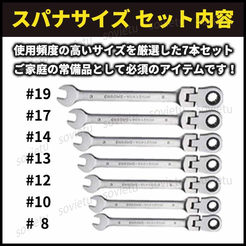 今日の超目玉】 7本 首振りラチェットレンチ ギアレンチ コンビネーションレンチ メガネ