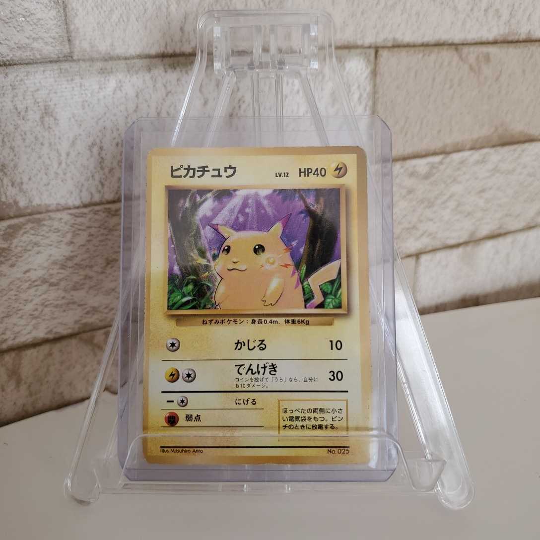 超希少 初版 初期ポケモンカード 旧裏面 ピカチュウ No.25 マーク無し