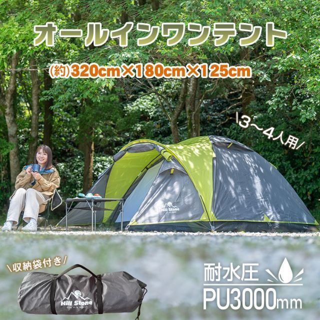 人気の テント 4人用 キャノピー ドーム キャンピング od340 ~3人用