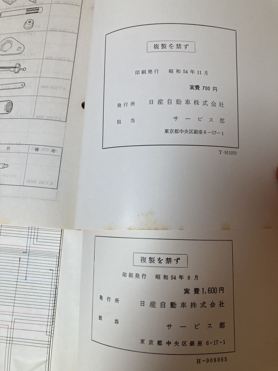 ニッサン バイオレット・オースター・スタンザ 1977年・1979年 整備要領書／回路図・配線図 5冊セット A10型・A11型 旧車 貴重_画像8