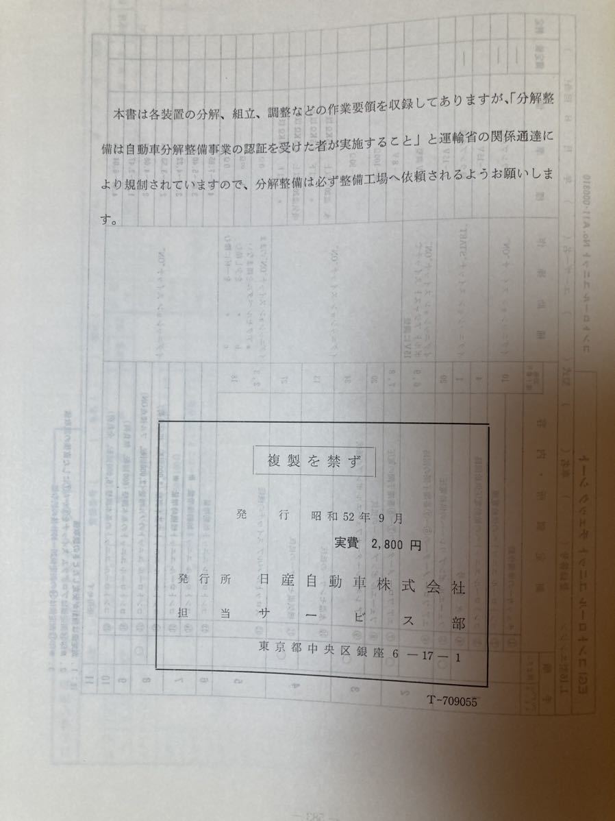 ニッサン バイオレット・オースター・スタンザ 1977年・1979年 整備要領書／回路図・配線図 5冊セット A10型・A11型 旧車 貴重_画像7