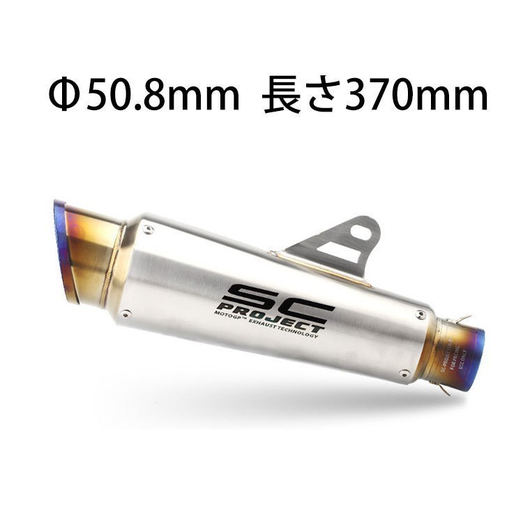 bk90バイクスリップオンマフラー バイクサイレンサー 汎用 50.8mm 長さ370mm_画像1