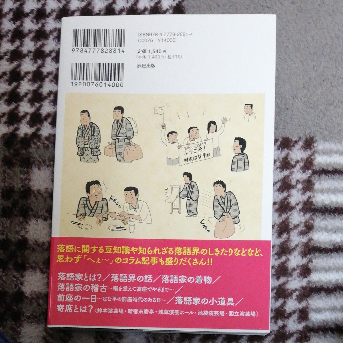 PayPayフリマ|山田全自動と林家はな平の落語あるある