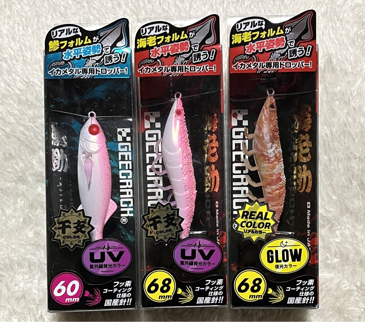 GEECRRACH ジークラック 海老助 鯵助 干支カラー 卯 塩焼き車海老 3個セット