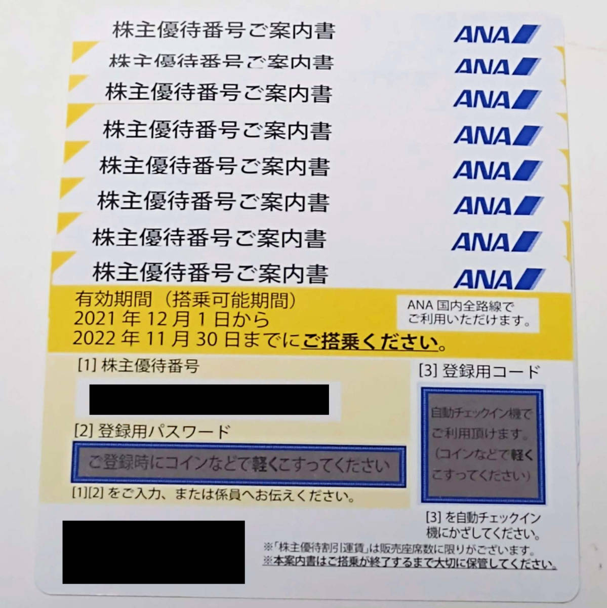 番号通知対応】ANA株主優待券 8枚セット【全日空】 www ...