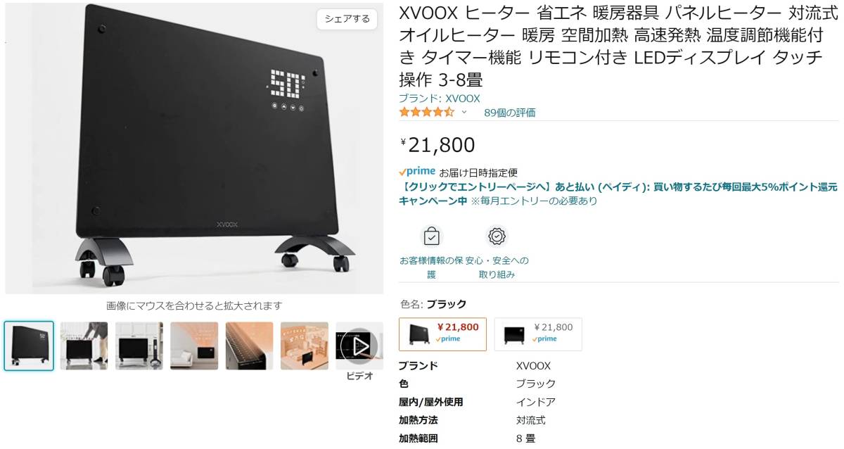 XVOOX 省エネ 暖房器具 パネルヒーター 対流式 暖房 空間加熱 高速発熱