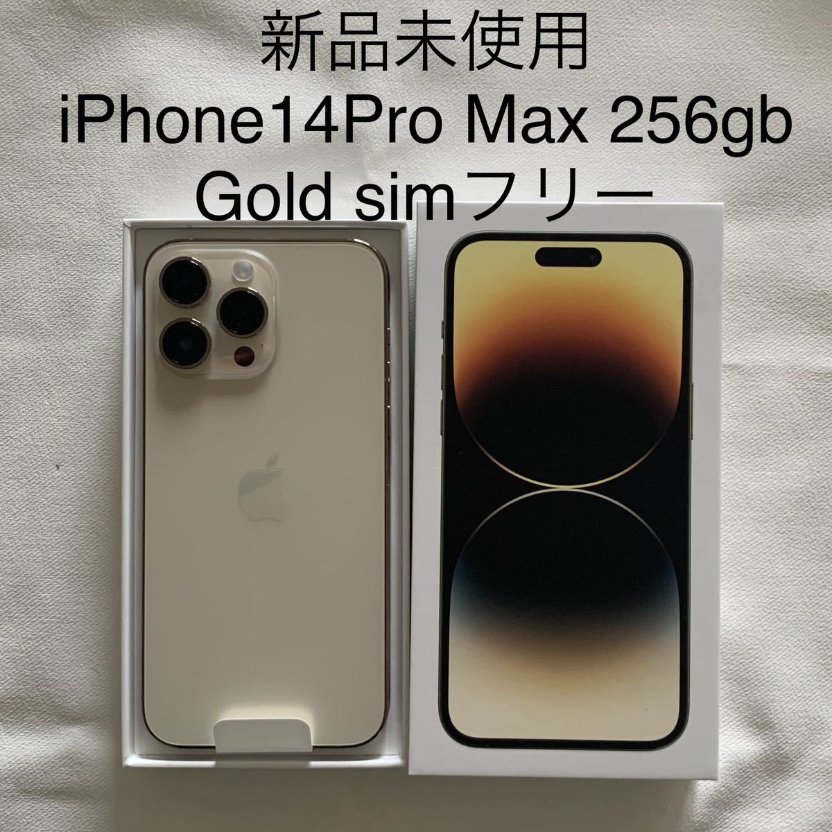 【新品未使用】iPhone 14 Pro Max 256GB Gold MQ9D3J/A