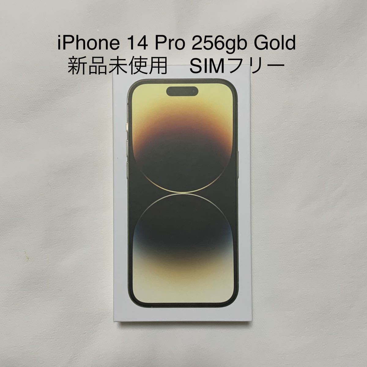 ランキング上位のプレゼント 【新品未使用】iPhone 14 Pro 256GB Gold