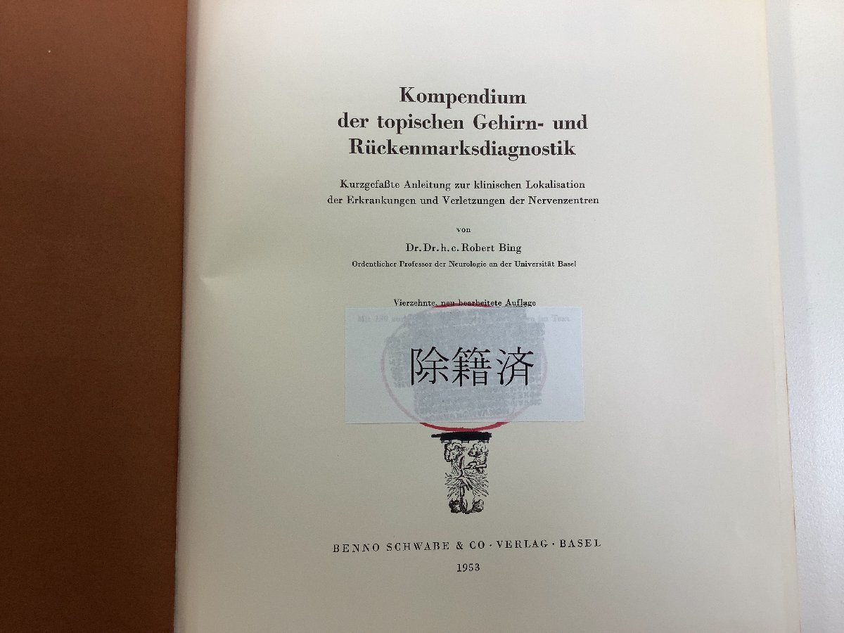 【除籍本】脳・脊髄の局所診断学　R・ビング 著　塩崎正勝 訳　神経/解剖学/生理学【ta02c】_画像7