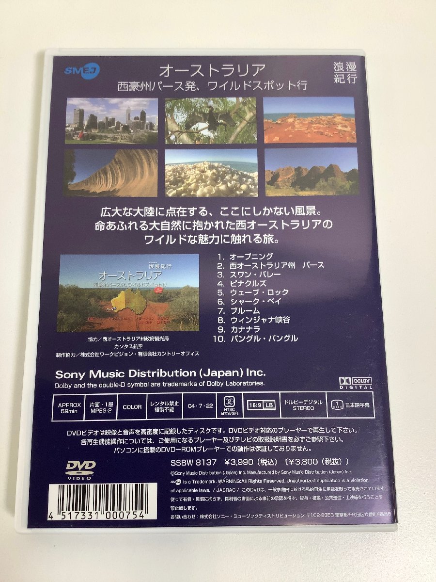 【DVD】セル版　浪漫紀行 オーストラリア 西豪州パース発、ワイルドスポット行【ta05e】_画像2