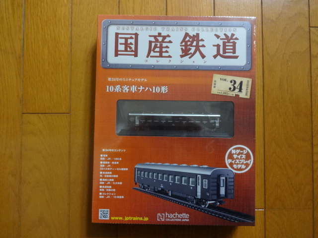 Yahoo!オークション - 新品 アシェット 国産鉄道コレクション Yahoo!オークション - 新品 アシェット 国産鉄道コレクション