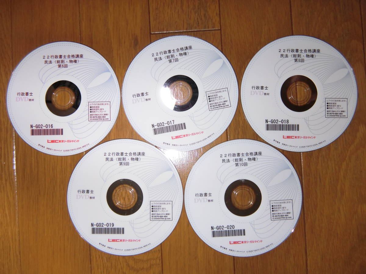 LEC 2022年 行政書士 合格講座のDVD(横溝講師)①憲法・基礎法学② LEC 2022年 行政書士 合格講座のDVD(横溝講師)①憲法・基礎法学②