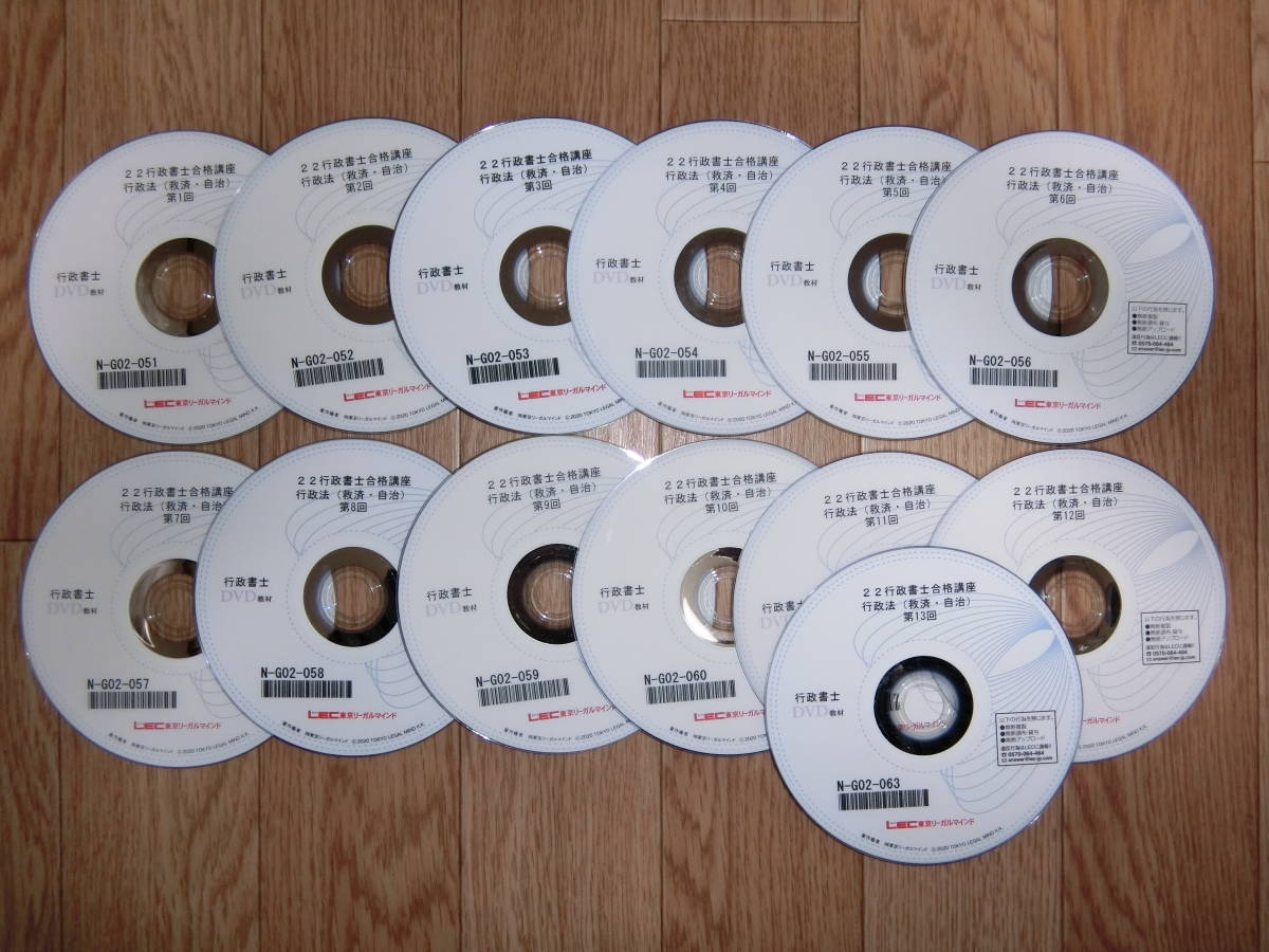 LEC 2022年 行政書士 合格講座のDVD(横溝講師)①憲法・基礎法学② LEC 2022年 行政書士 合格講座のDVD(横溝講師)①憲法・基礎法学②
