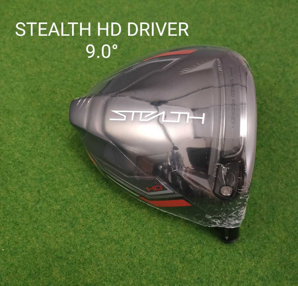 テーラーメイド ドライバー STEALTH HD 9.0度【ヘッド単体】-