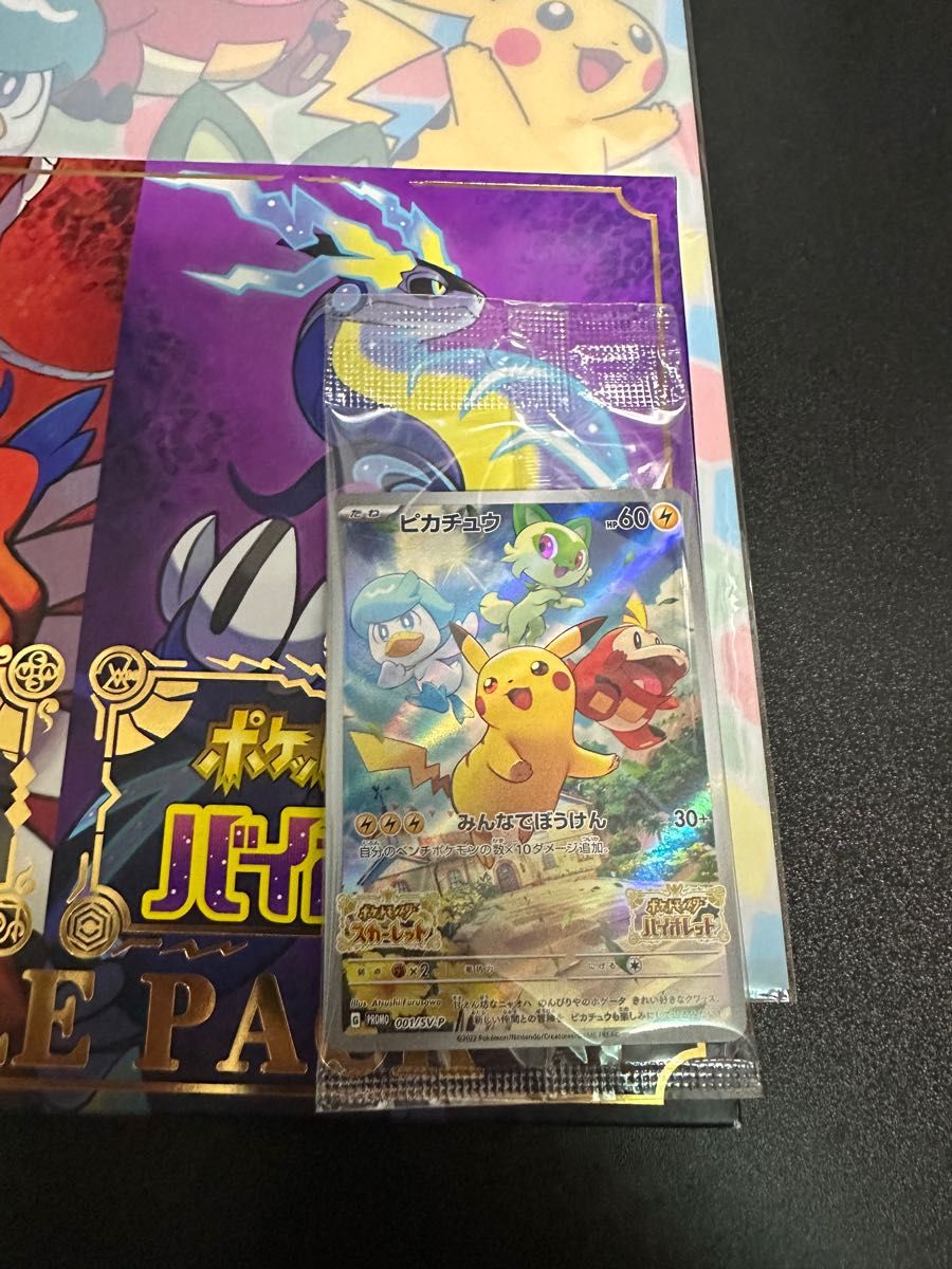 ポケモン バイオレット スカーレット 特典付き ソフト プロモカード付き