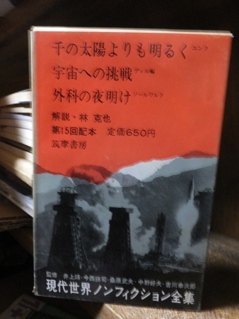 現代世界ノンフィクション全集 19 　　　　　　　　版　函（カバ）　　　　　　　　　　筑摩書房 _画像1