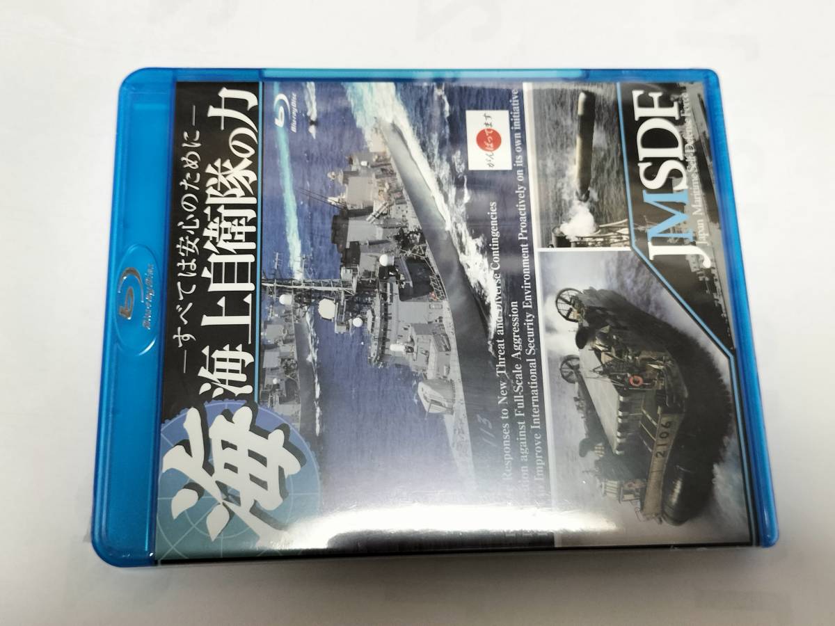  Blue-ray sea on self ... power all is safe therefore .JMSDF unopened goods 