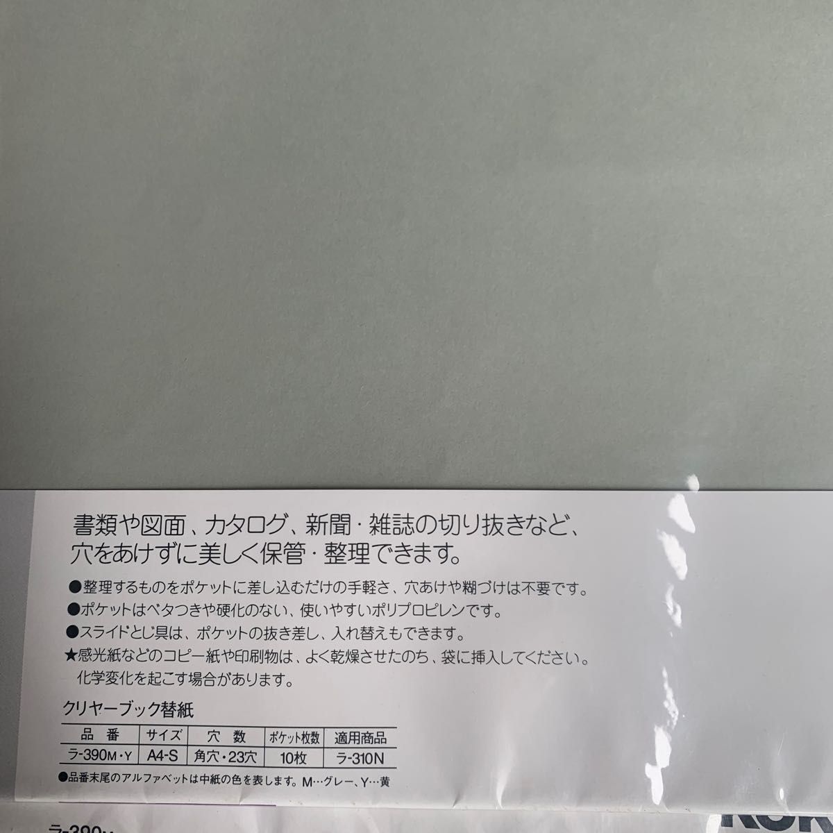 KOKUYO コクヨ クリヤーブックスライドとじ具用替紙 ラ-390M Ａ4 10枚入 3袋