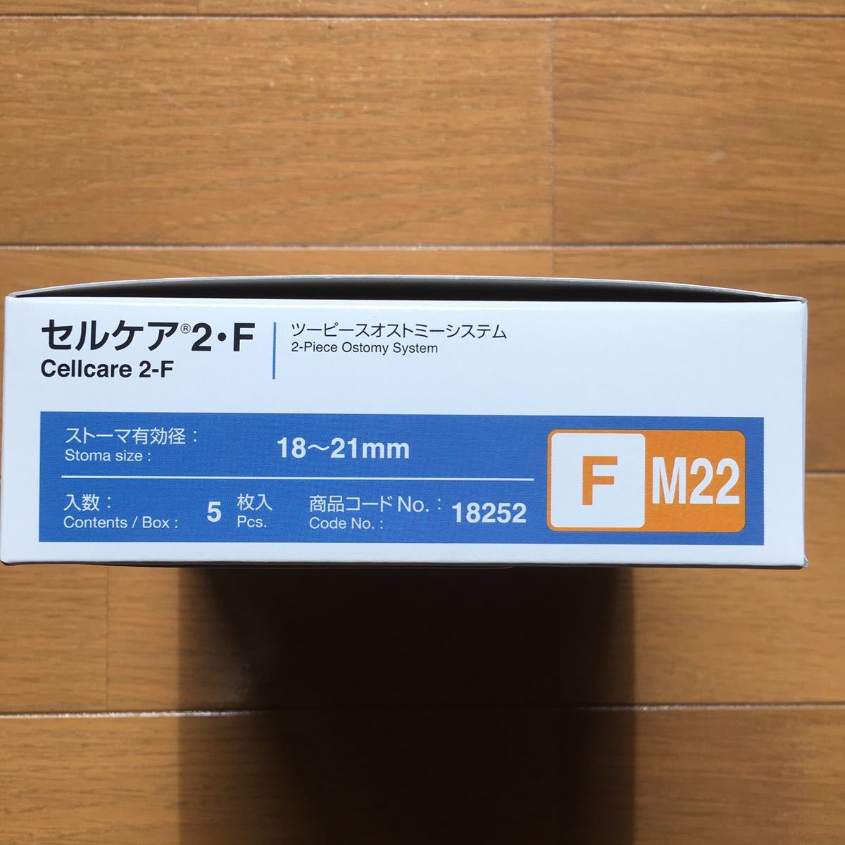 セルケア 2・F ツーピースオストミーシステム M22 1箱5枚入 18252