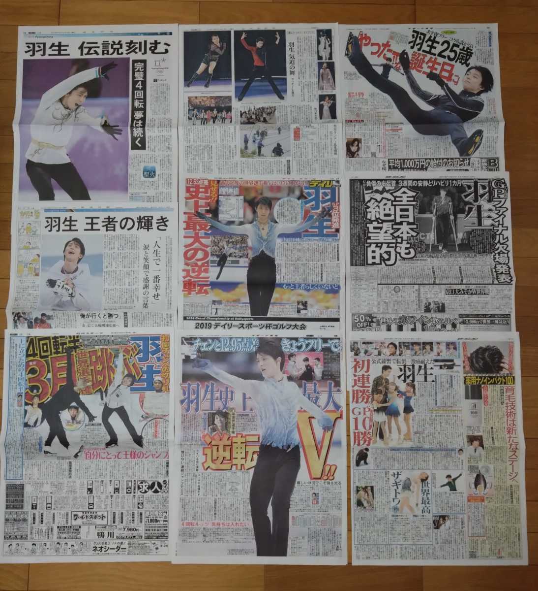 羽生結弦さん新聞記事色々9枚_画像1