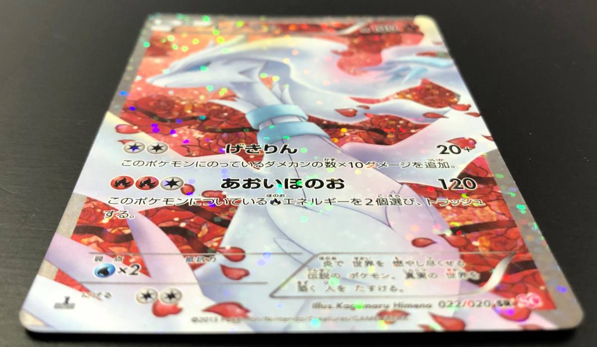 54M 1円～ ポケモンカード レシラム SR シャイニーコレクション SC ポケットモンスター キラカード_画像3