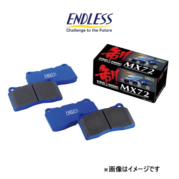 エンドレス ブレーキパッド メガネIII2ドアクーペ DZF4R MX72 リア左右セット EIP025 ENDLESS ブレーキパット_画像1