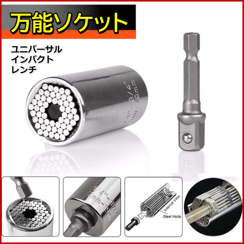 爆買い!】 万能ソケット 工具 ユニバーサル ソケットレンチ DIY 万能ソケット レンチ ユニバーサル 工具 インパクト