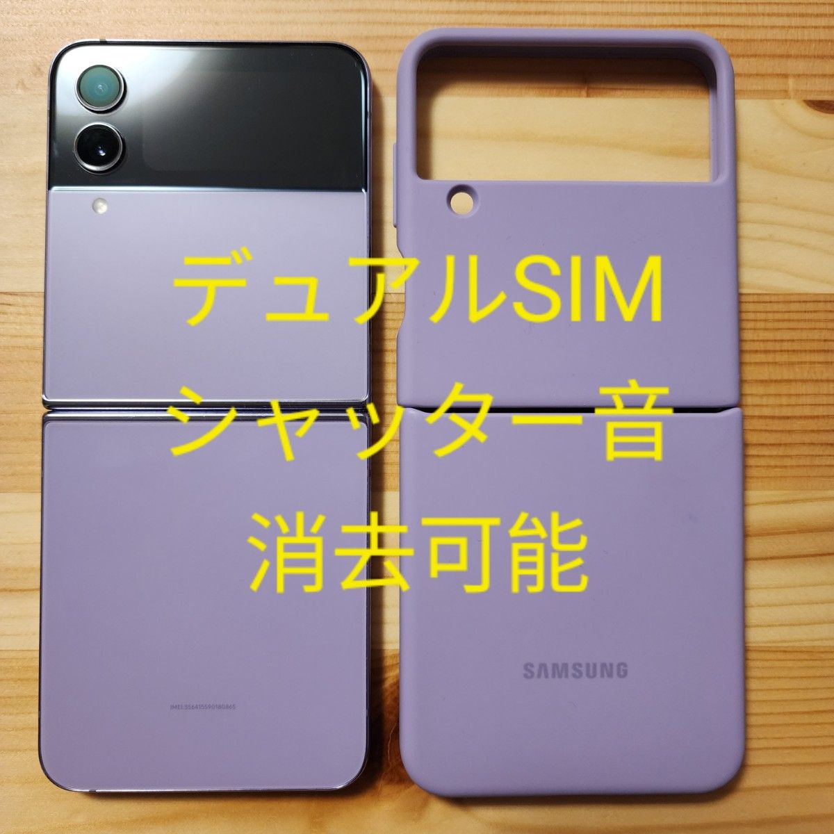 Samsung Galaxy Z Flip4 Bora Purple US版SIMフリー 256GB 純正ケース