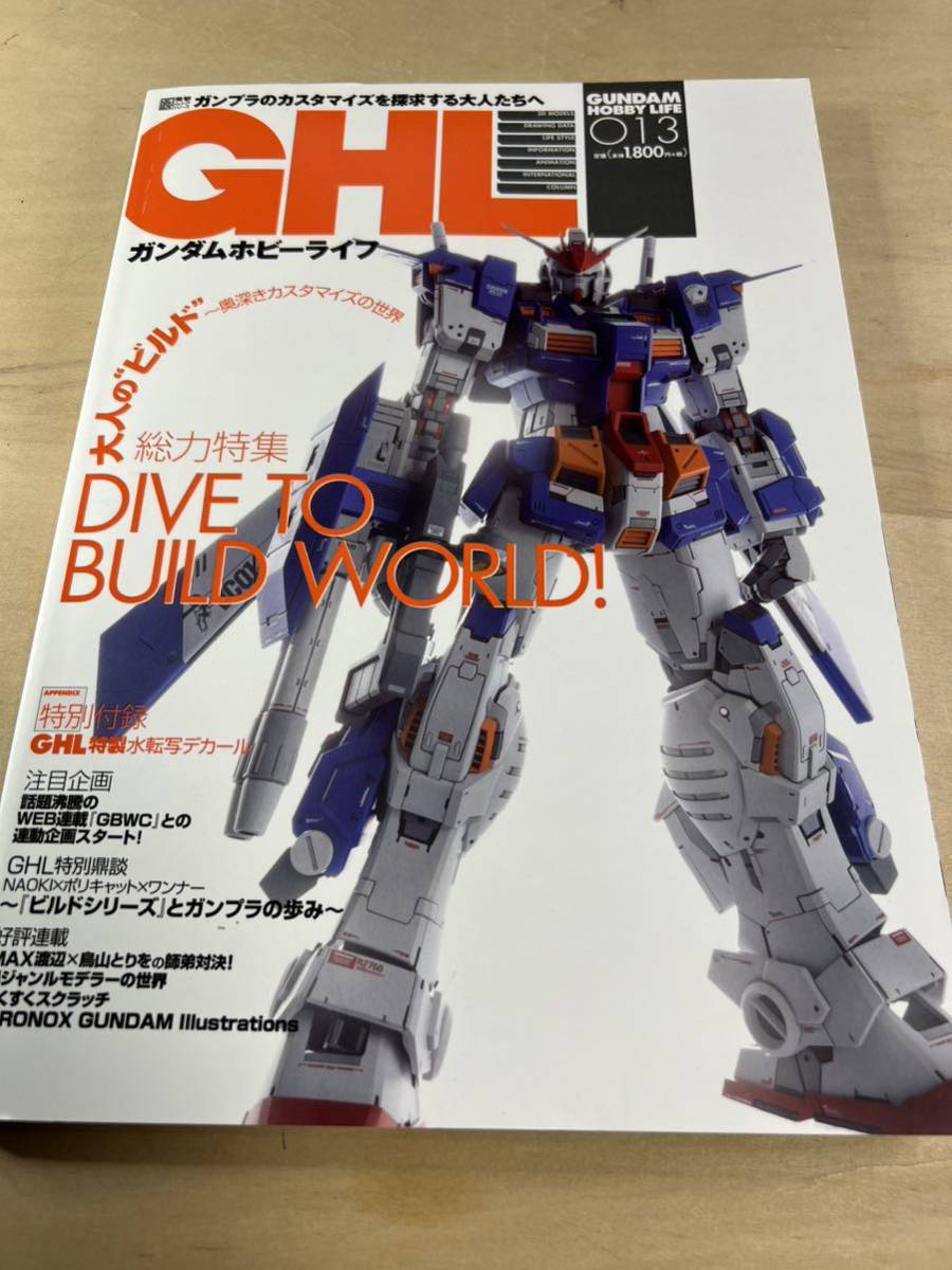 ガンダムホビーライフ 15冊セット バラ可 Yahoo!オークション - ガンダムホビーライフ 013