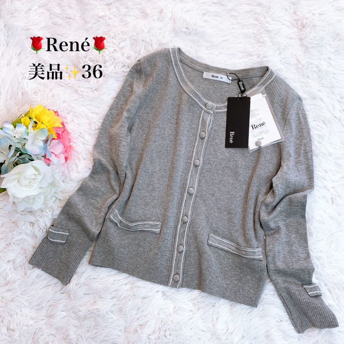 美品】Rene ルネ リボン カーディガン グレー 36 レディース