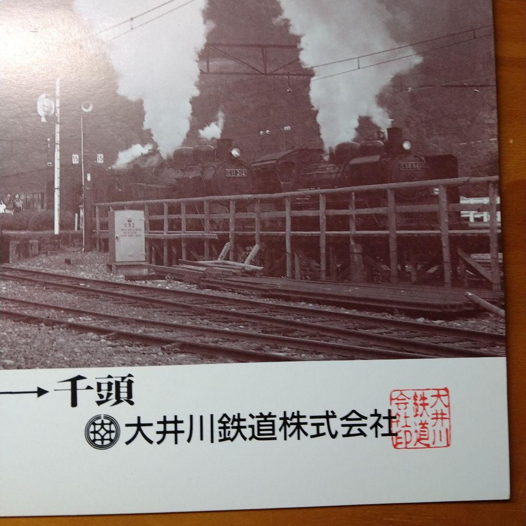 大井川鉄道 特別SL乗車証明証　SL777 平成7年7月7日　_画像9