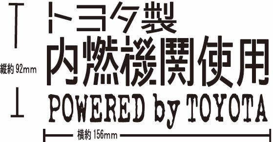 トヨタ　カッティングステッカー　86 レビン　トレノ　スープラ　TOYOTA