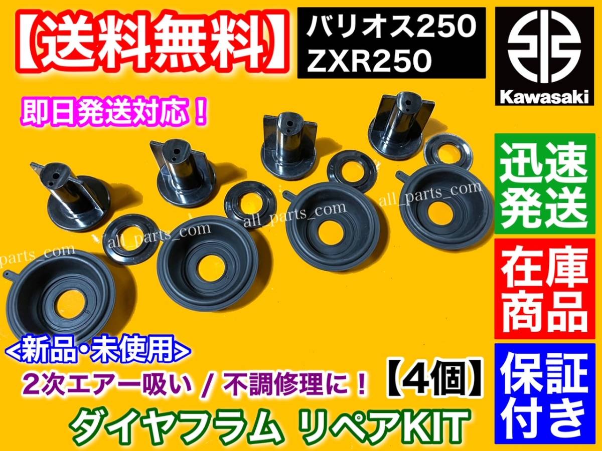 最も信頼できる バリオス250 リペアキット 燃調キット メインジェット