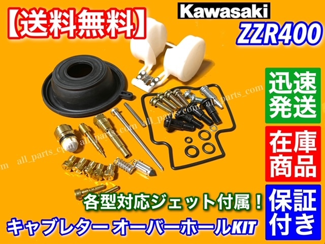 【送料無料】キャブレター リペア キット【ZZR400 ZX400K 専用 1990～1992】【4個】 オーバーホール パッキン セット キャブ 分解 カワサキ_画像2