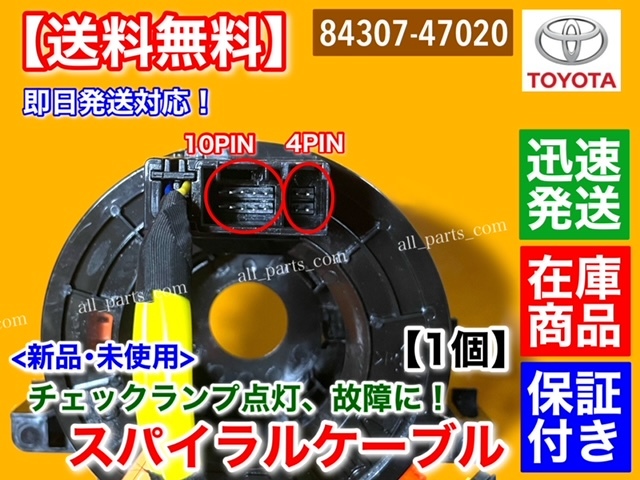 即納/保証【送料無料】ランドクルーザー プラド TRJ150W【新品 スパイラルケーブル】H21.8～ 84307-47020 84307-60070 トヨタ 2TR 2700cc_画像4