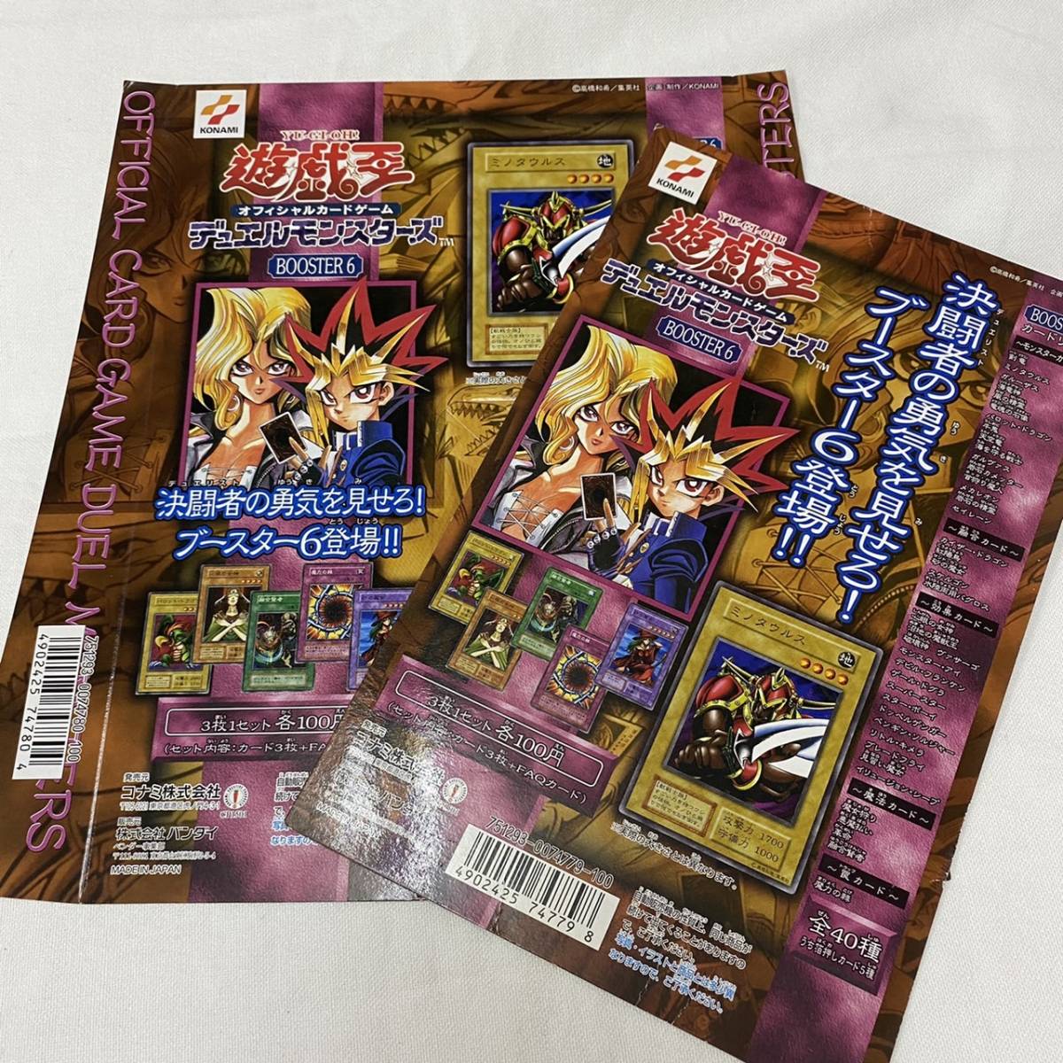 【送料無料】 カードダス 台紙 遊戯王 デュエルモンスターズ booster6 ディスプレイ 2枚セット / コナミ KONAMI 当時物_画像1