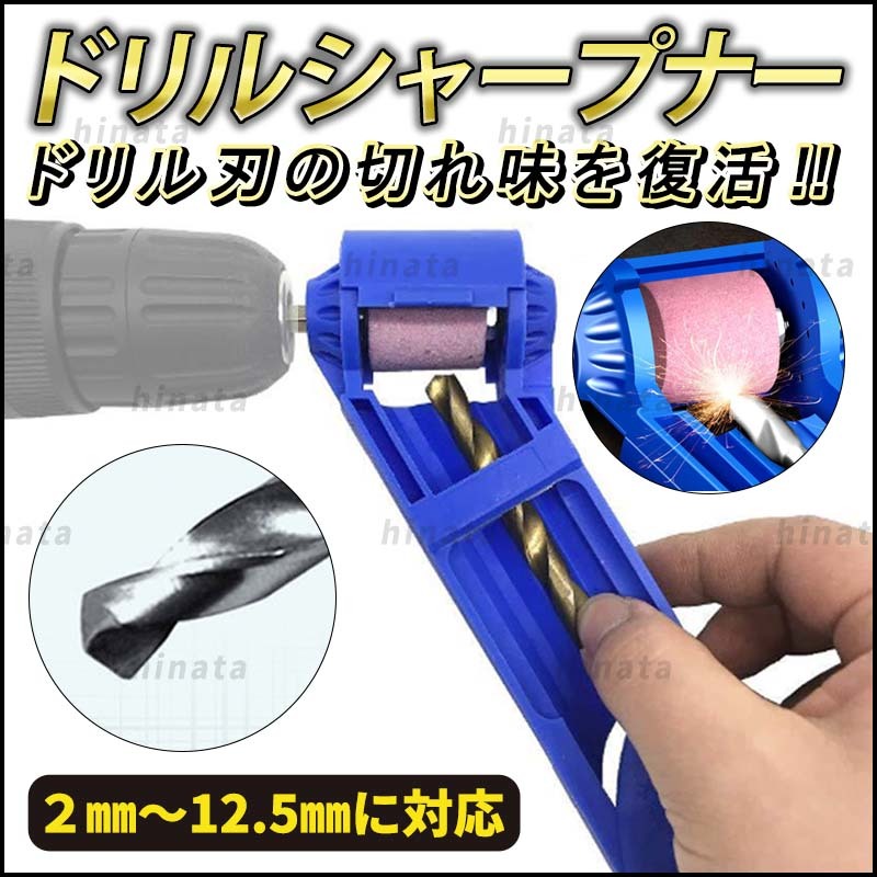 送料無料新品 鉄工用 ドリルビット シャープナー カッティングエッジ 研磨 砥石 工具