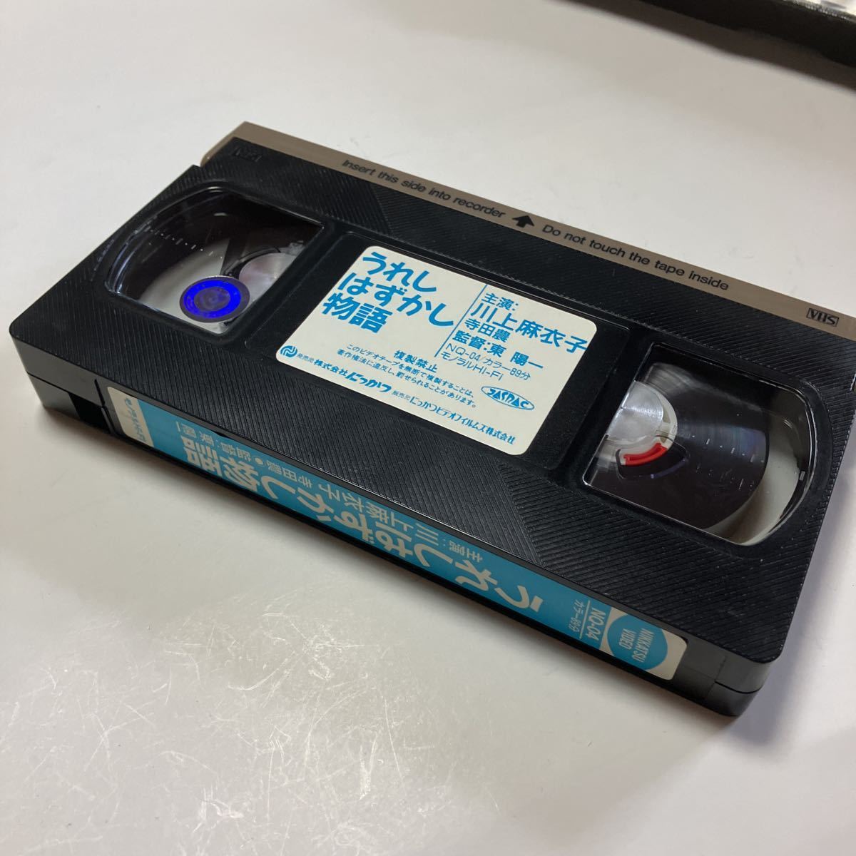 うれしはずかし物語　VHS ビデオテープ　川上麻衣子　ジャンク_画像4