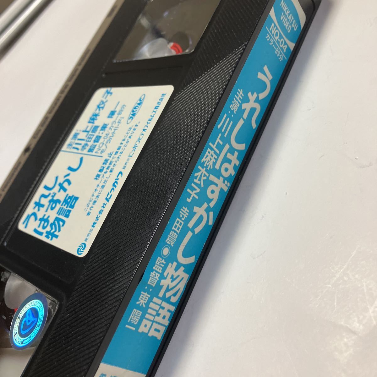 うれしはずかし物語　VHS ビデオテープ　川上麻衣子　ジャンク_画像6